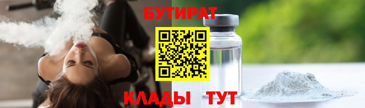 Бутират оксана Александров