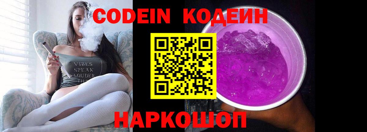 Александров  Кодеин напиток Lean (лин)  Вход с VPN 