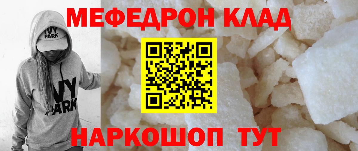 Меф мяу мяу  Александров
